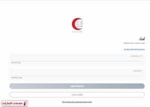 الهلال الأحمر الإماراتي