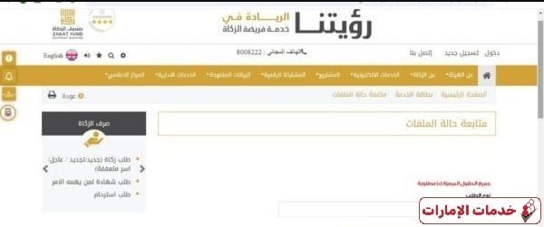 صندوق الزكاة الإماراتي