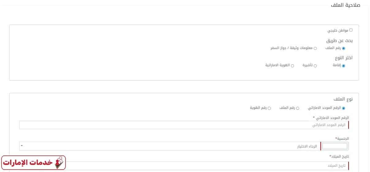 الاستعلام عن تأشيرة الإمارات