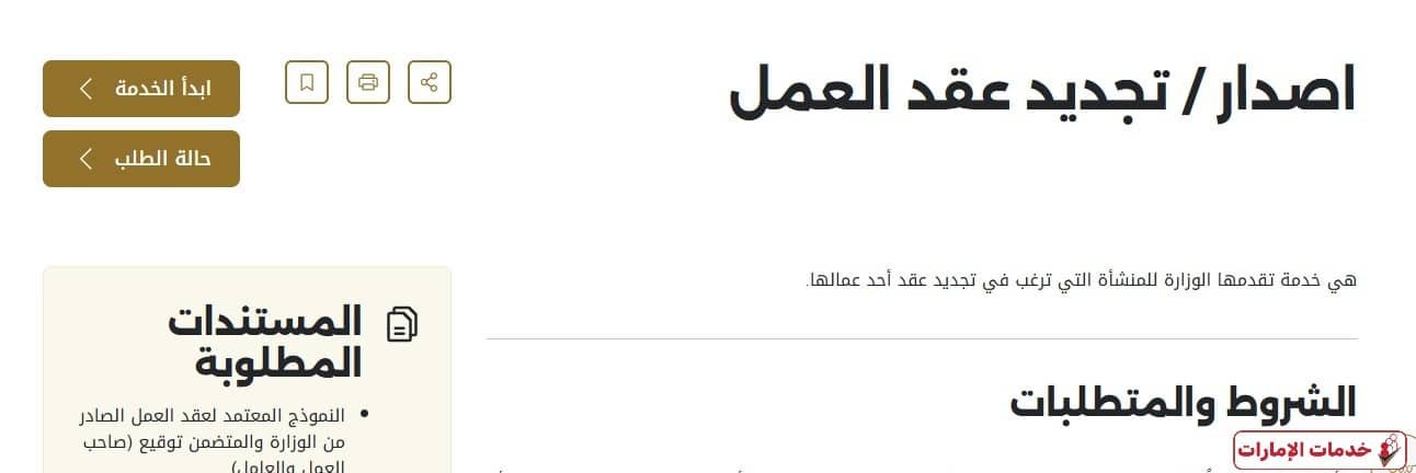 عقد العمل في الإمارات