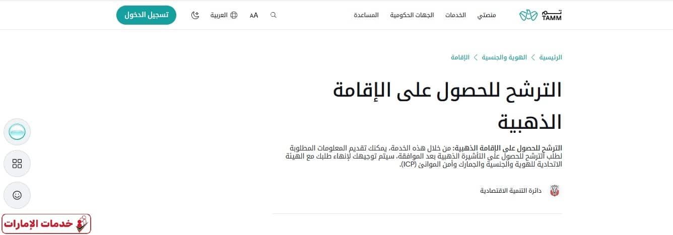 الإقامة الذهبية في الإمارات