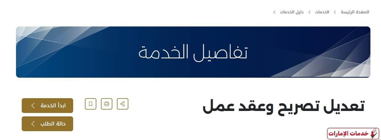 عقد العمل في الإمارات