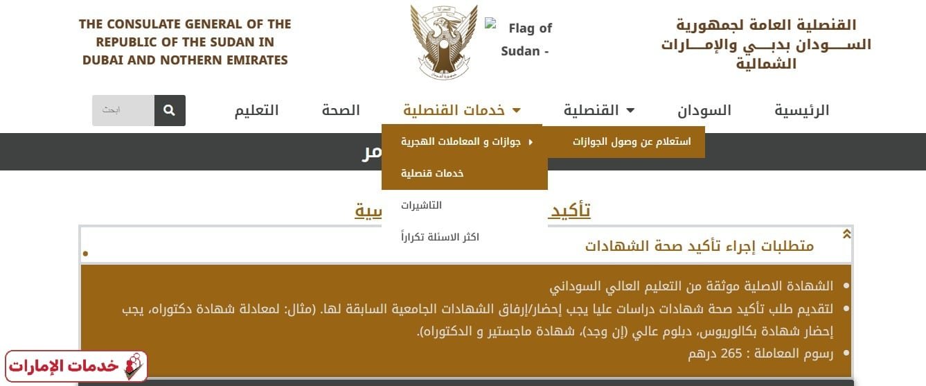 القنصلية السودانية دبي