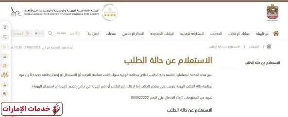 الاستعلام عن الهوية الإماراتية