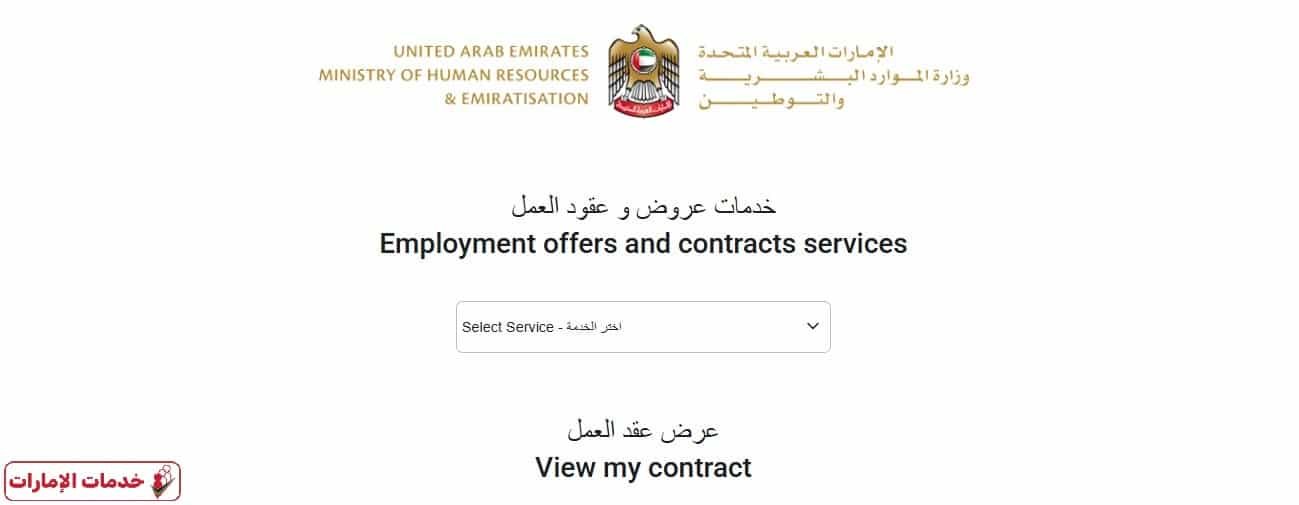 عقد العمل في الإمارات