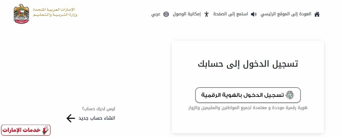 مؤسسة الإمارات للتعليم المدرسي