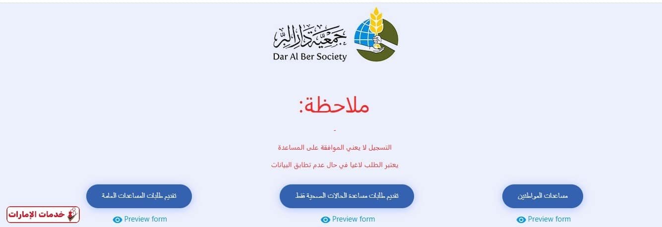 جمعية دار البر