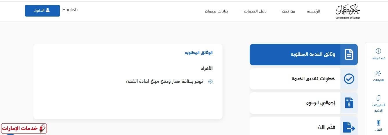 بطاقة مسار عجمان