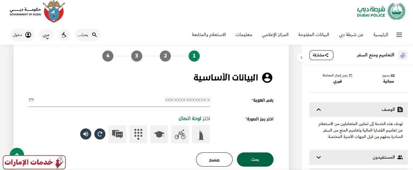 منع السفر في الإمارات