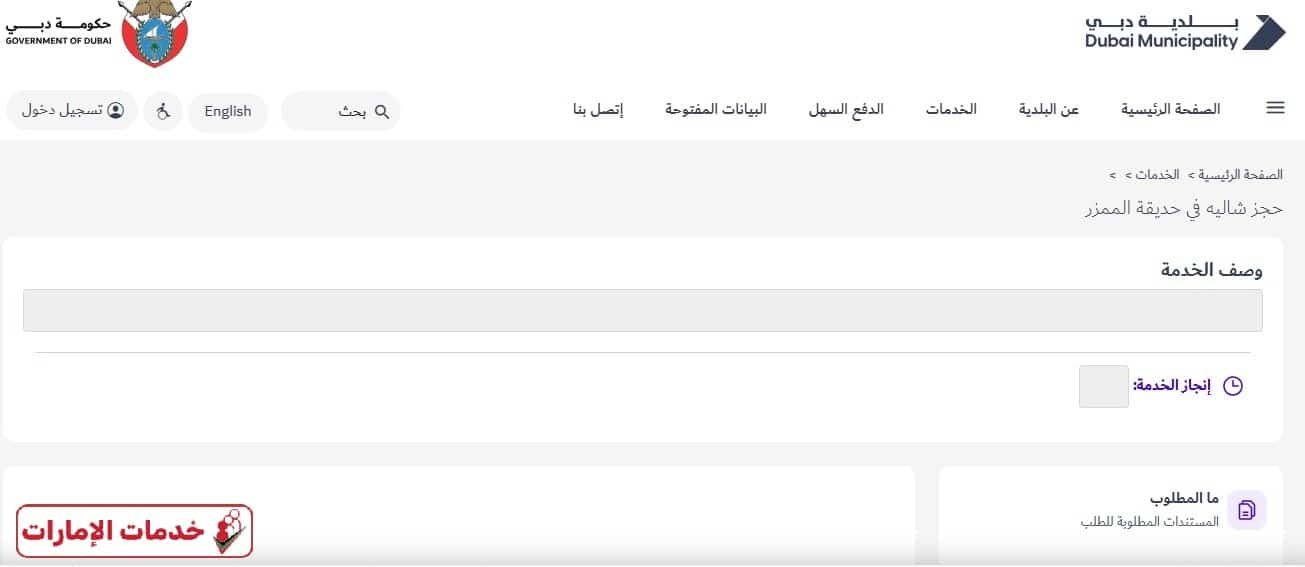 حجز شاليهات الممزر