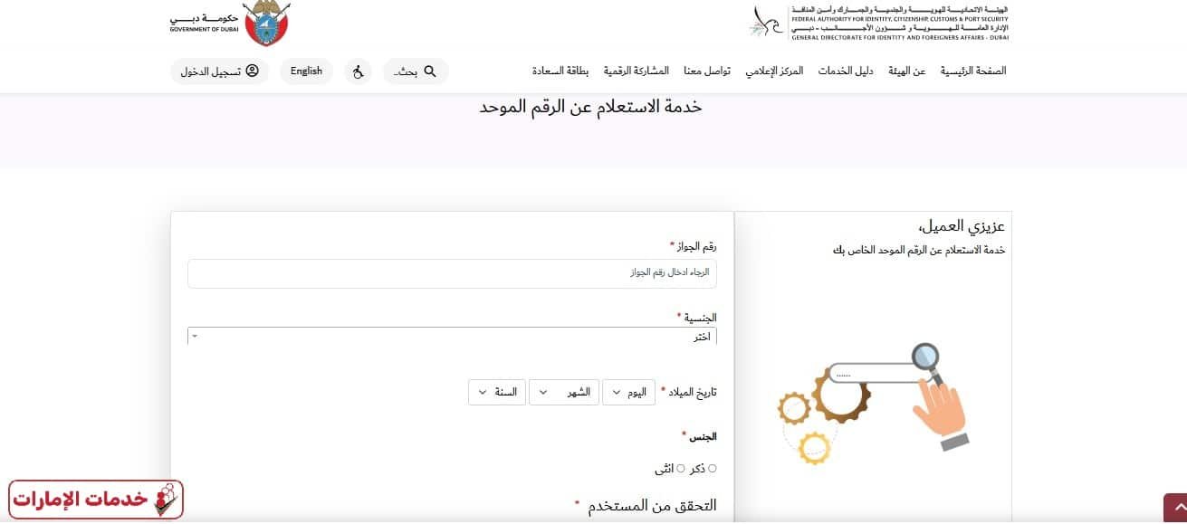 الاستعلام عن الرقم الموحد