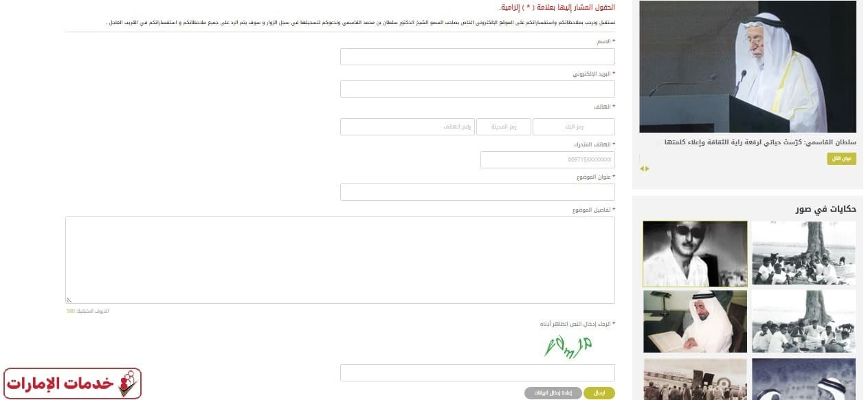 ديوان الشارقة