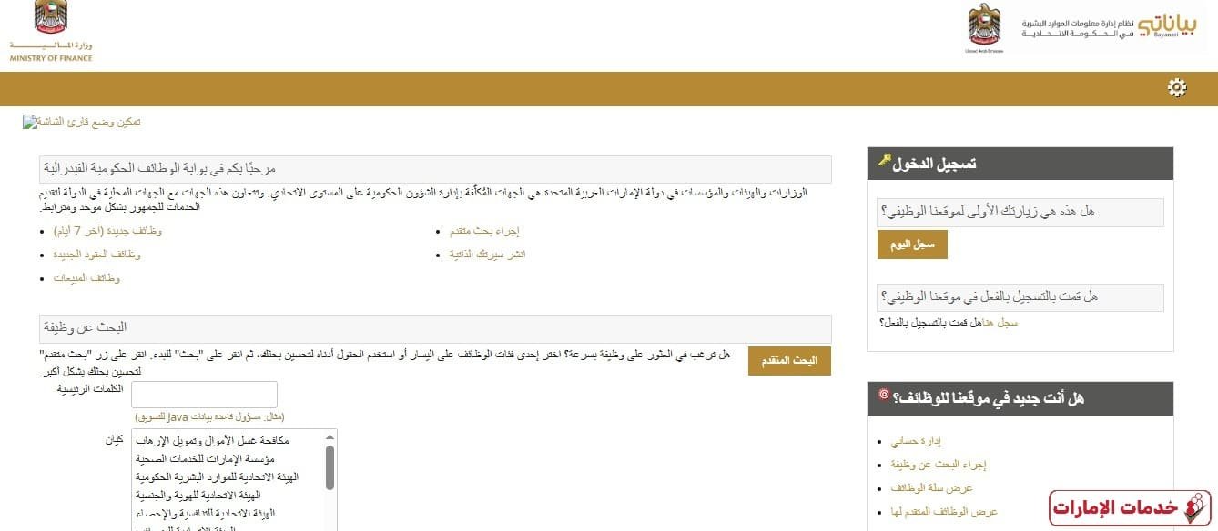 ديوان الرئاسة