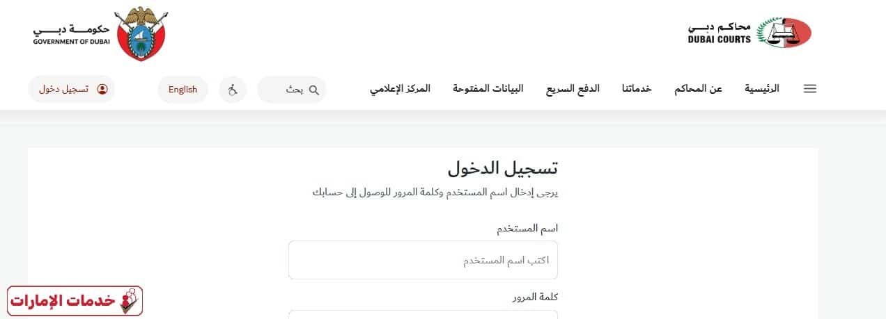 محاكم دبي