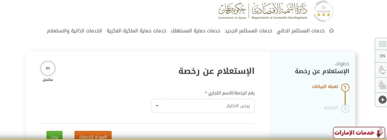 الرخص التجارية في الإمارات