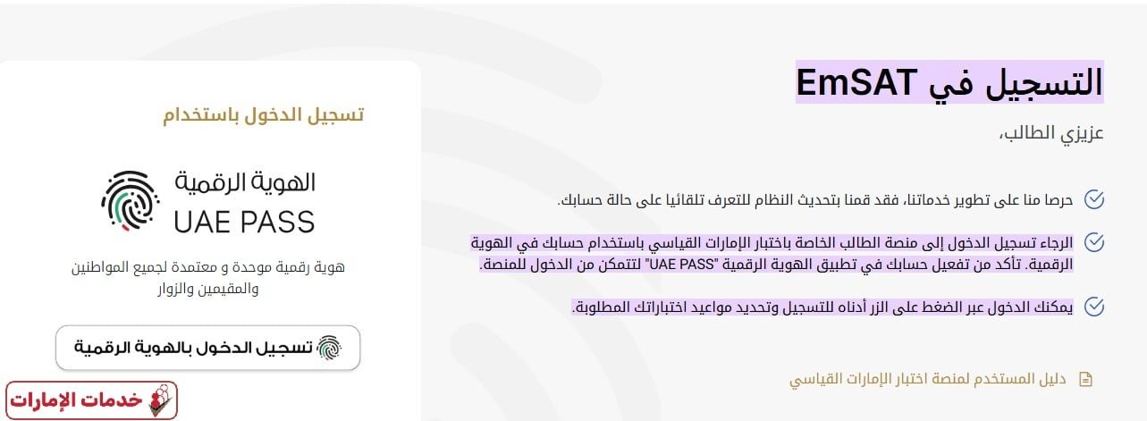 امتحان الامسات في الإمارات