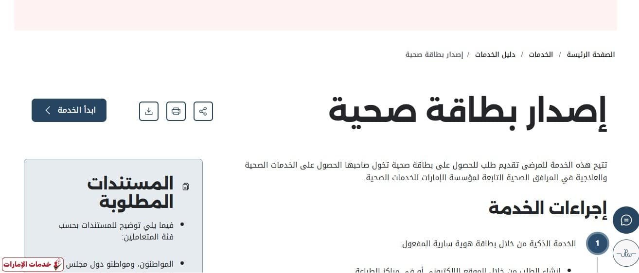 البطاقة الصحية في الإمارات