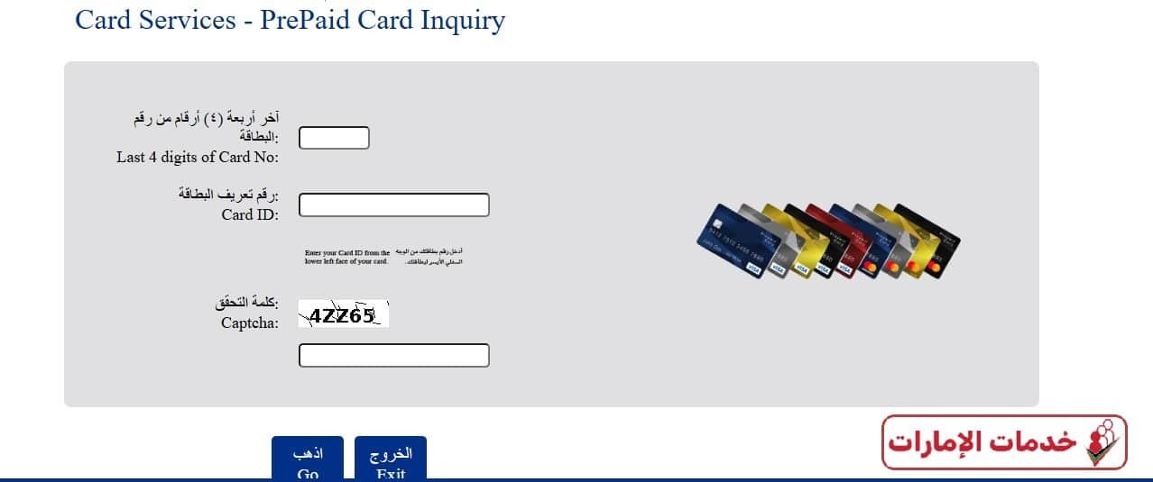 معرفة رصيد بطاقة راتبي FAB