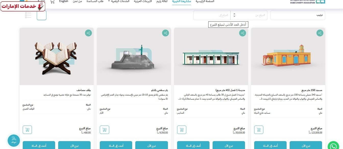 جمعية دبي الخيرية