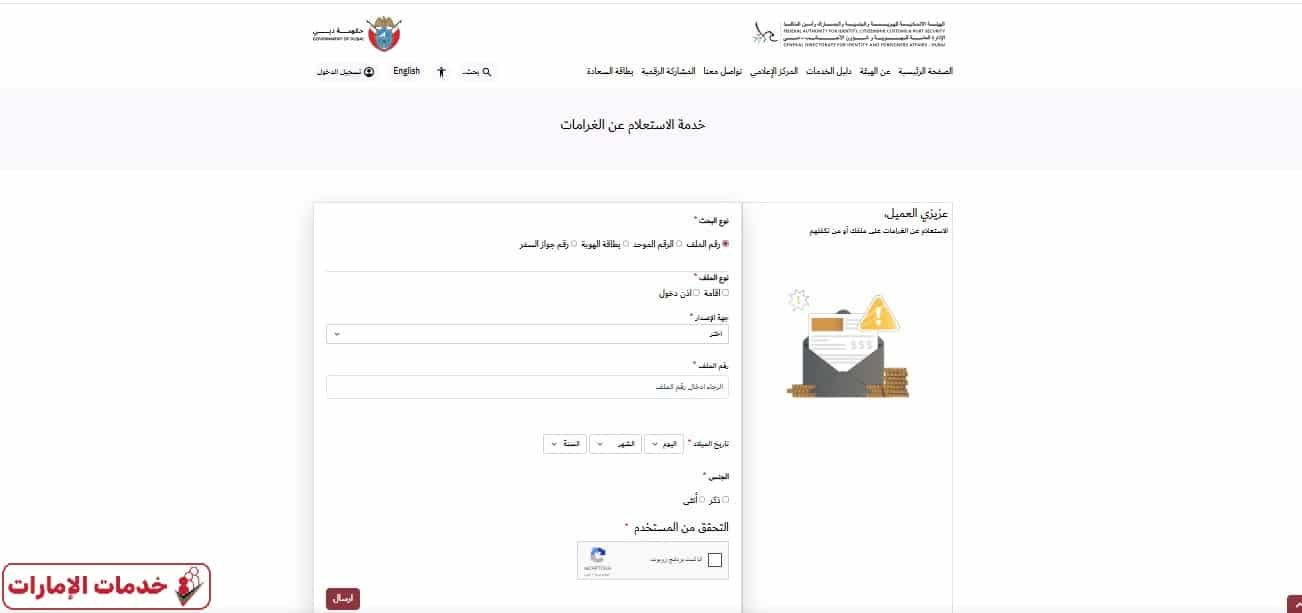 الاستعلام عن الغرامات برقم الموحد