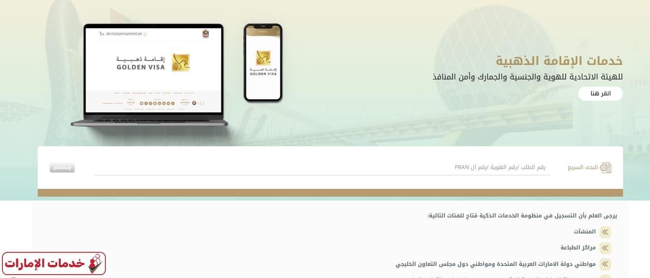 حالة الطلب الجوازات أبوظبي