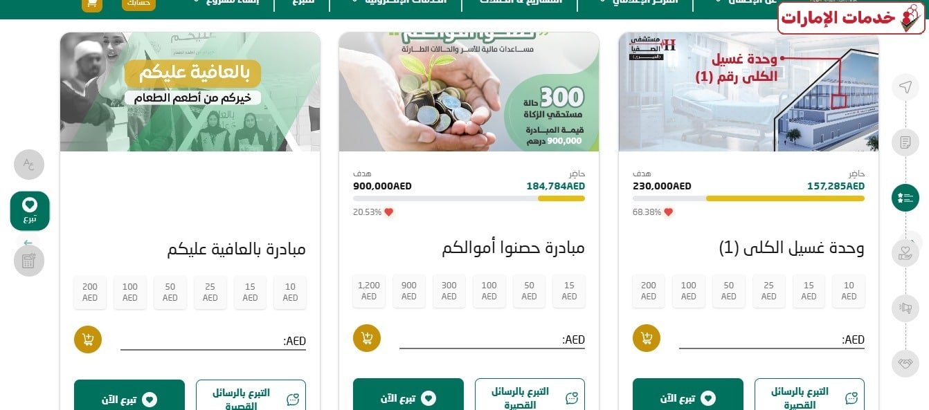 جمعية الإحسان