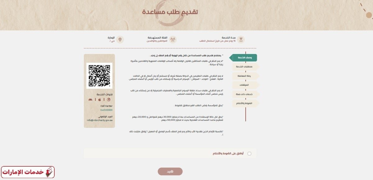 جمعية محمد بن راشد الخيرية