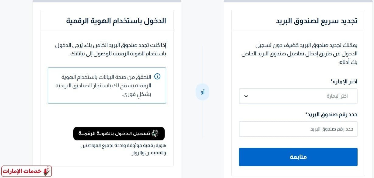 صندوق بريد الإمارات