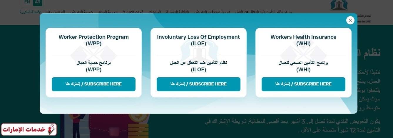 تجديد التأمين ضد التعطل عن العمل