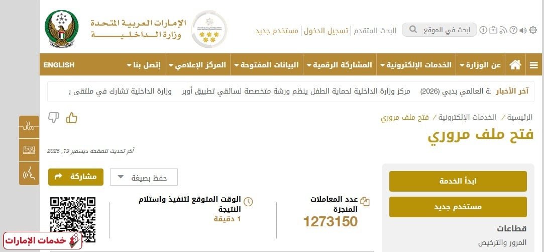 فتح ملف مروري دبي