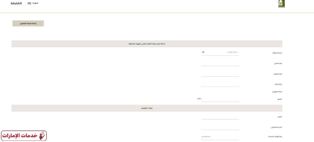 طلب صهريج صرف صحي