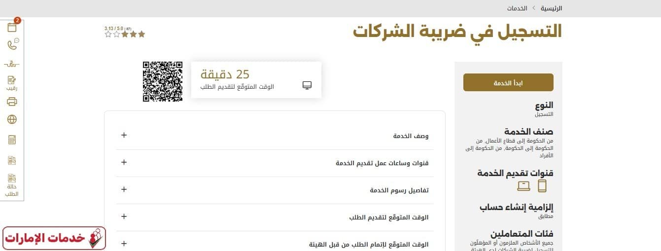 ضريبة الشركات في الامارات