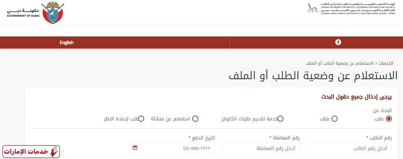 الاستعلام عن حالة الإقامة دبي