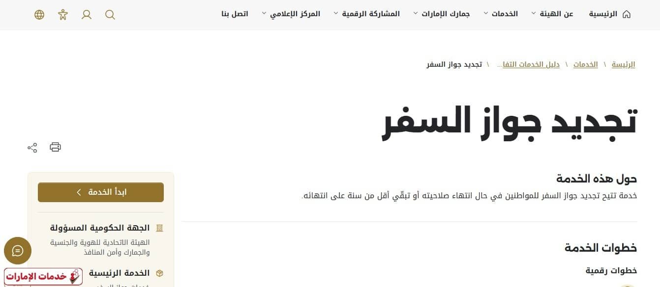 تجديد جواز السفر الإماراتي