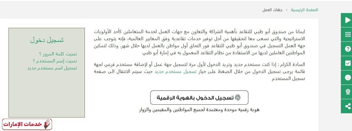 هيئة المعاشات ابوظبي