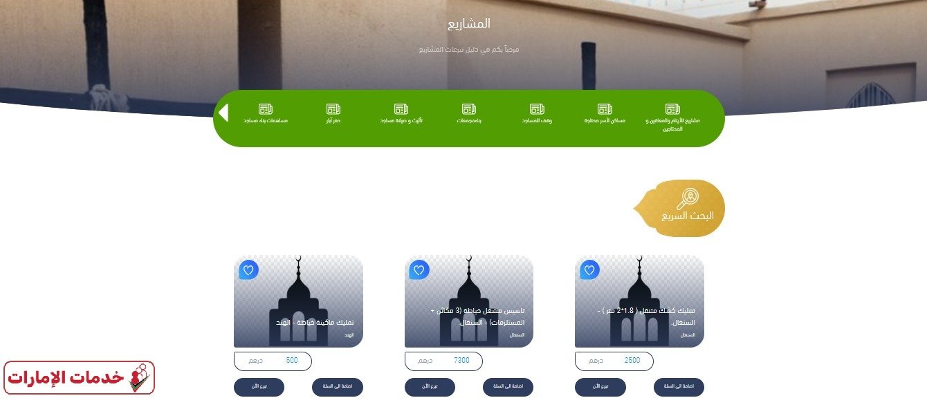 جمعية الفجيرة الخيرية