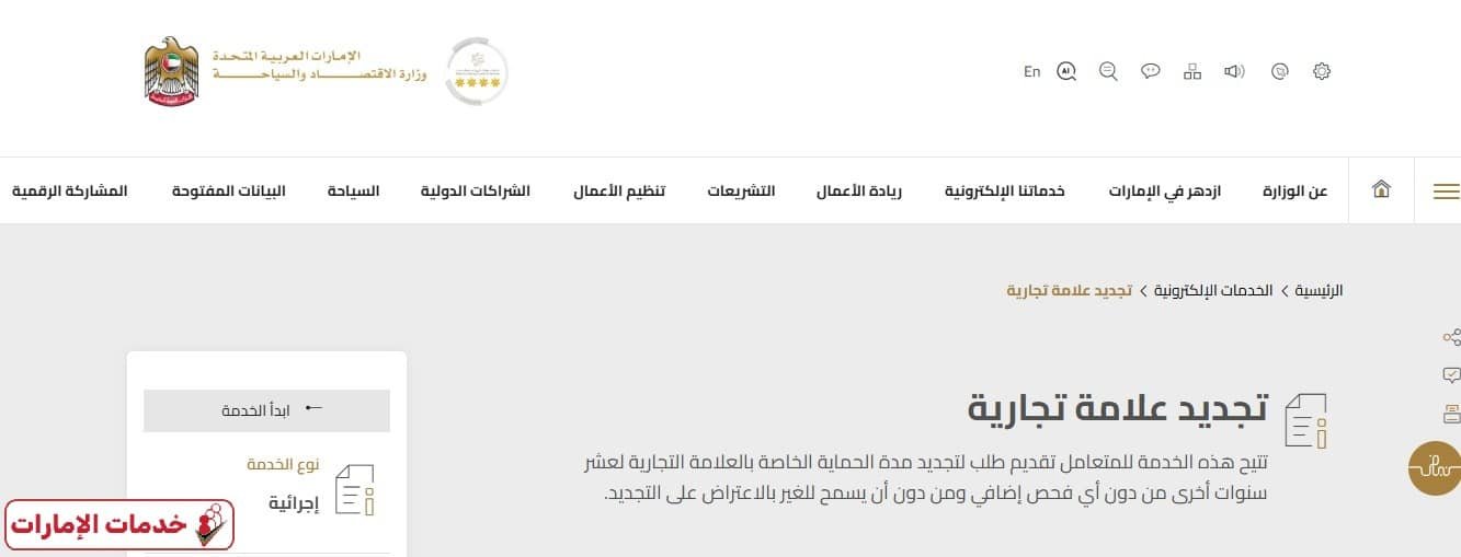 تسجيل العلامة التجارية في الإمارات