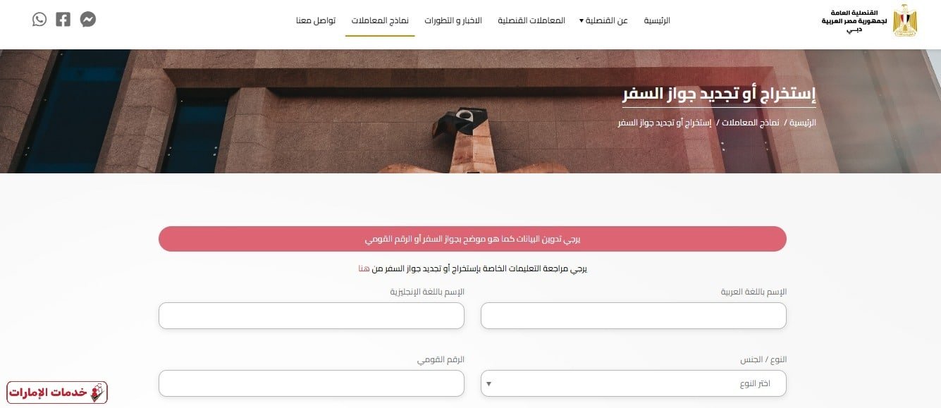 السفارة المصرية في دبي