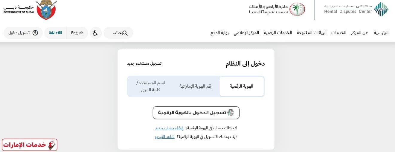 فض المنازعات الايجارية دبي
