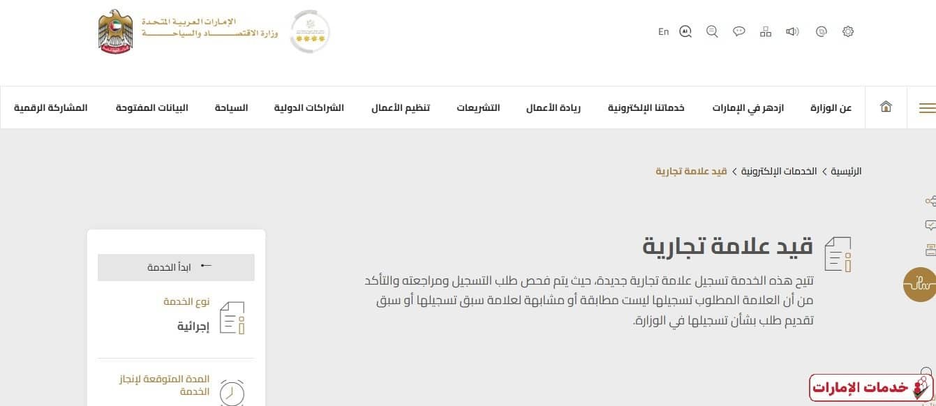 تسجيل العلامة التجارية في الإمارات