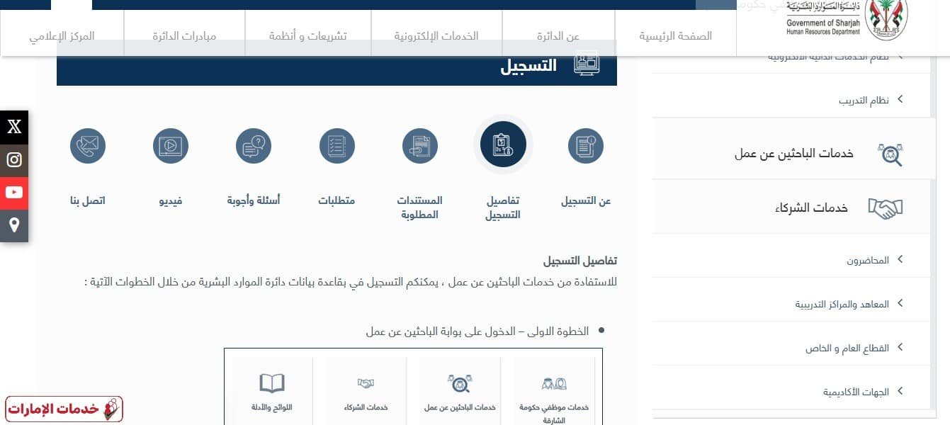 تسجيل دخول الموارد البشرية الشارقة