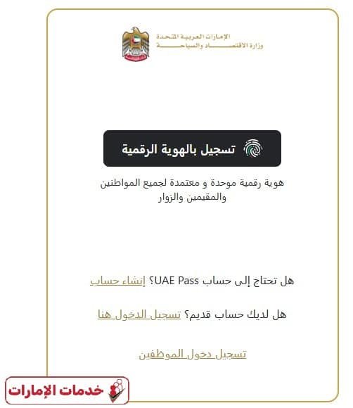 تسجيل العلامة التجارية في الإمارات