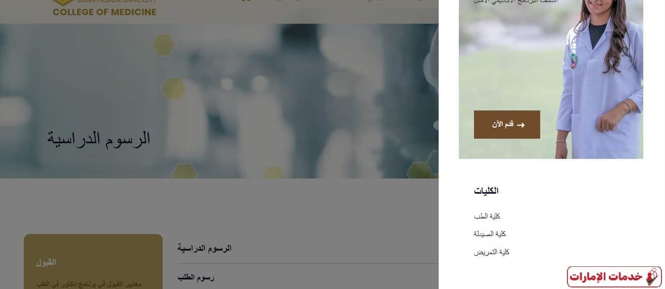 جامعة دبي الطبية