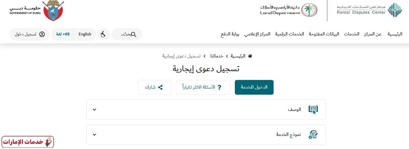فض المنازعات الايجارية دبي