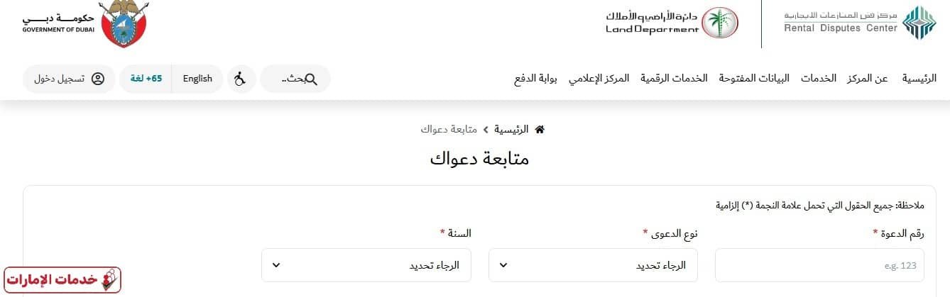 فض المنازعات الايجارية دبي