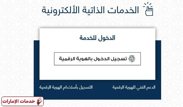 تسجيل دخول الموارد البشرية الشارقة