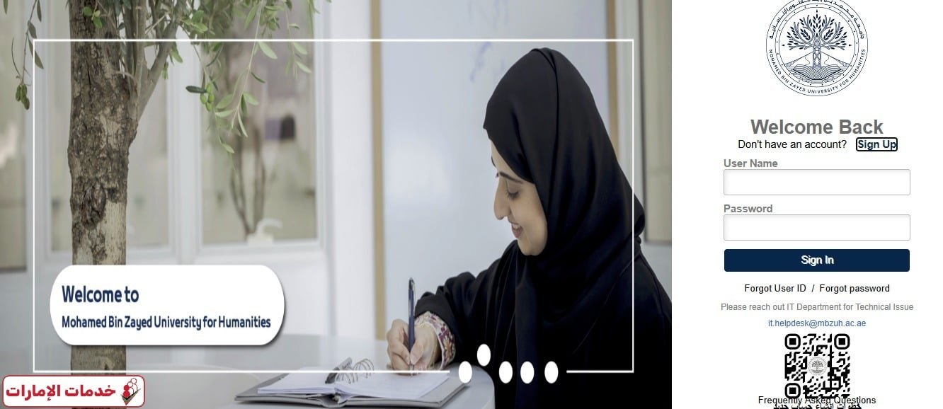 التسجيل في جامعة محمد بن زايد للعلوم الإنسانية
