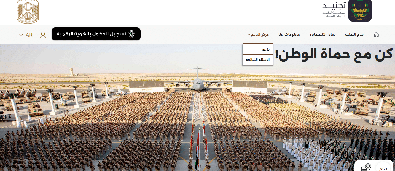 التسجيل في الجيش الإماراتي للوافدين